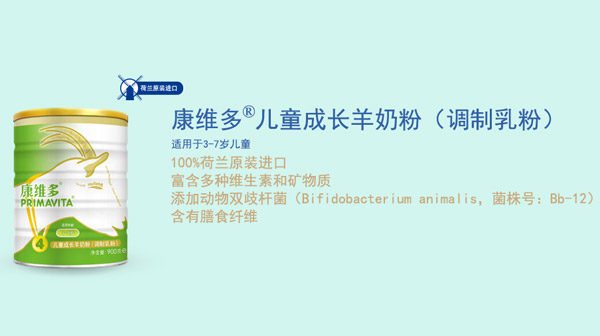 康維多兒童羊奶粉.jpg 康維多兒童羊奶粉.jpg