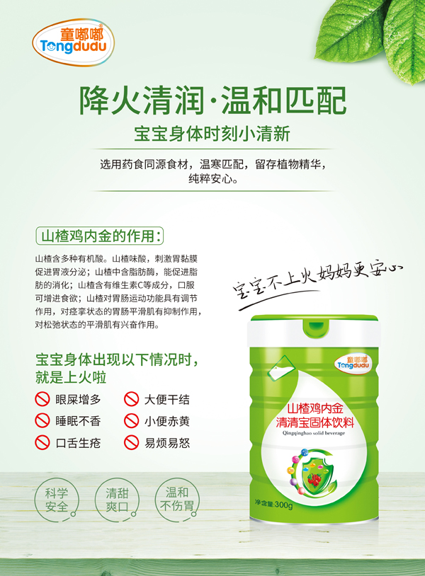 童嘟嘟山楂雞內(nèi)金清清�.鐵聽�.jpg 童嘟嘟山楂雞內(nèi)金清清�.鐵聽�.jpg