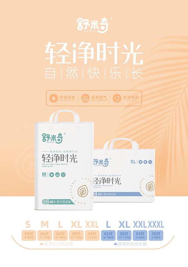 舒米奇輕凈時光嬰兒紙尿褲.jpg