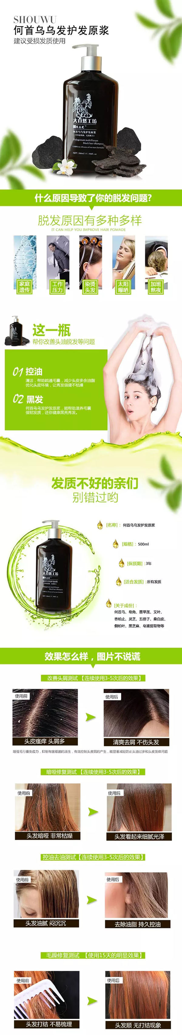 �?芝何首烏烏發(fā)護發(fā)原漿.jpg �?芝何首烏烏發(fā)護發(fā)原漿.jpg