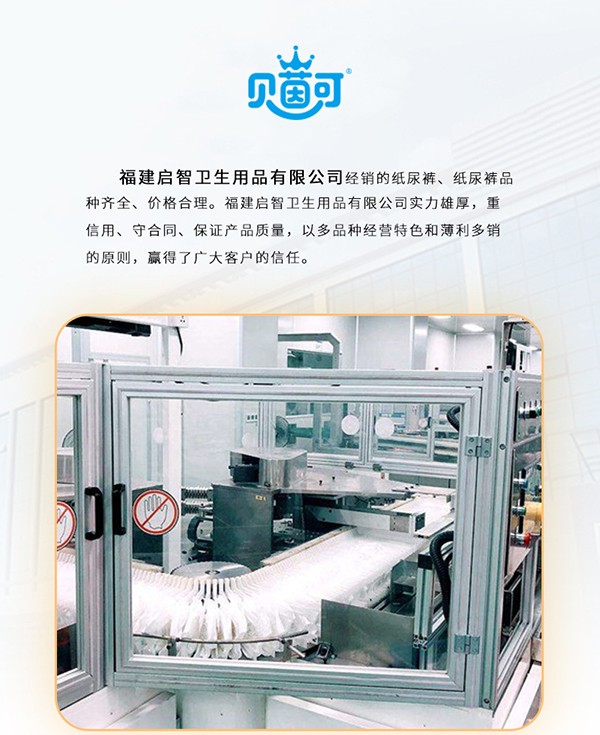 貝茵可大環(huán)腰紙尿褲 (15).jpg