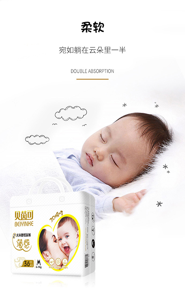 貝茵可大環(huán)腰紙尿褲 (13).jpg