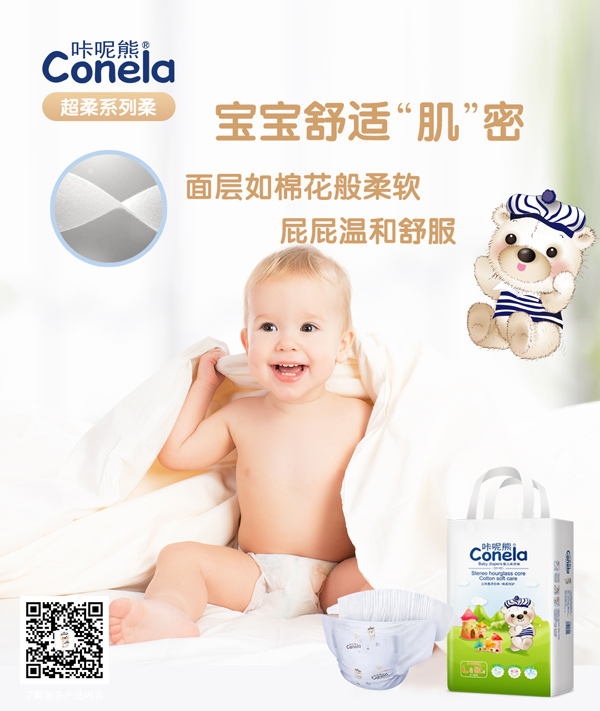 咔呢熊超柔系列紙尿褲17.jpg