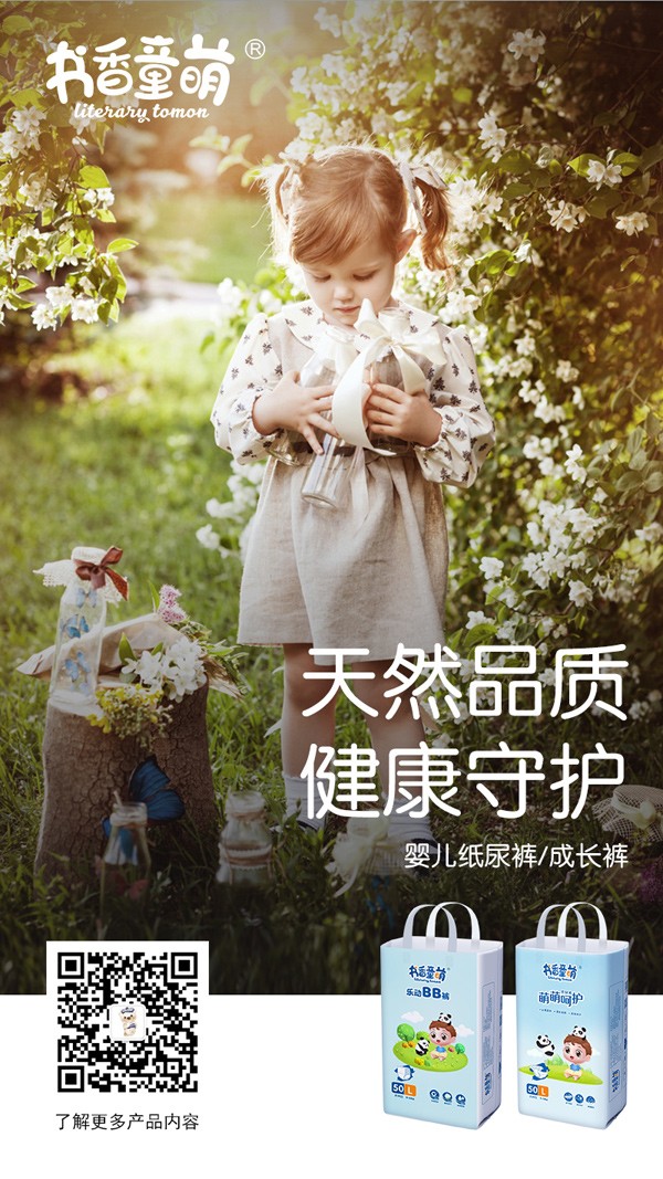 書香童萌紙尿褲6.jpg