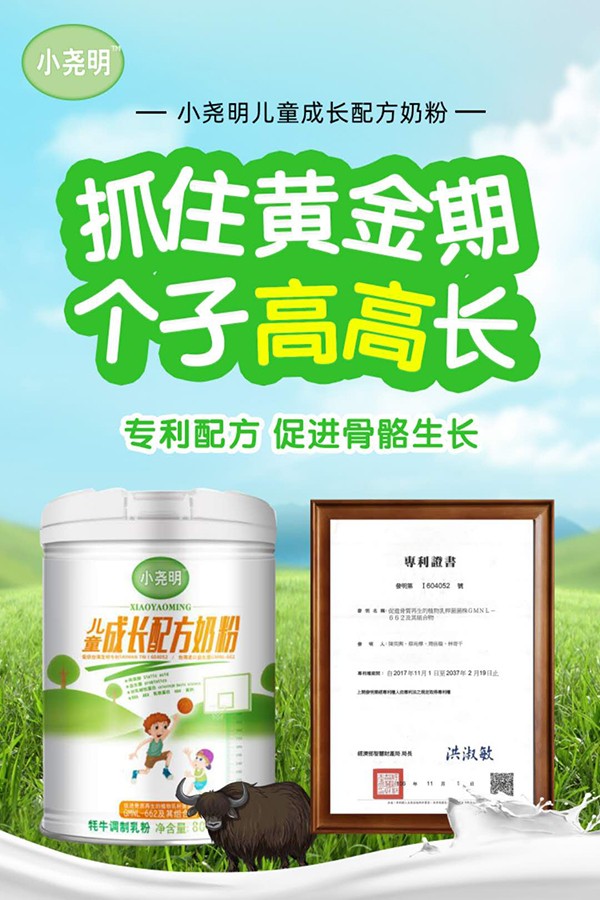 小堯明兒童成長(zhǎng)配方奶粉專利證書.jpg