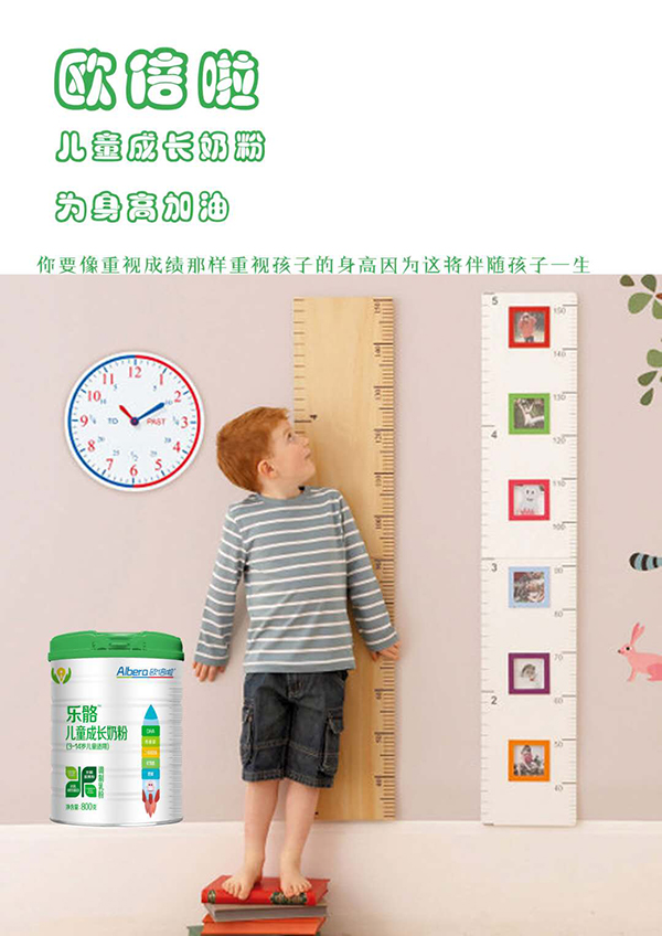 歐倍啦樂(lè)骼兒童成長(zhǎng)奶粉1.jpg