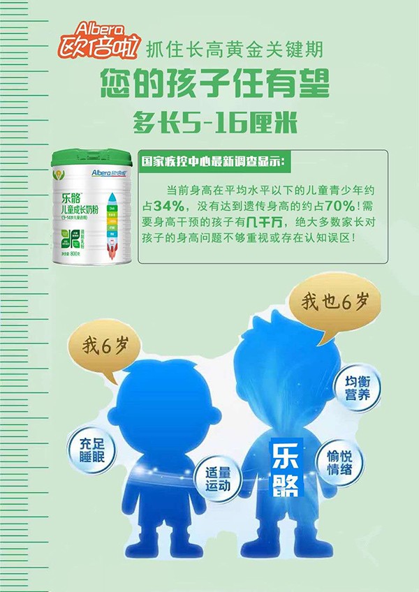 歐倍啦樂(lè)骼兒童成長(zhǎng)奶粉.jpg