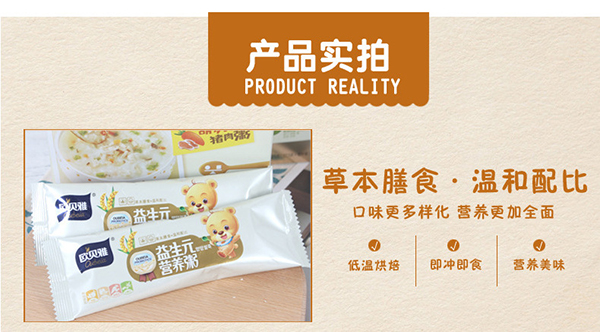 歐貝雅營養(yǎng)粥 (6).jpg