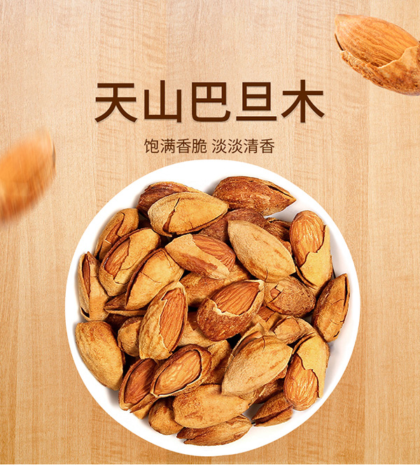 巴瑪熊巴旦木 (1).jpg