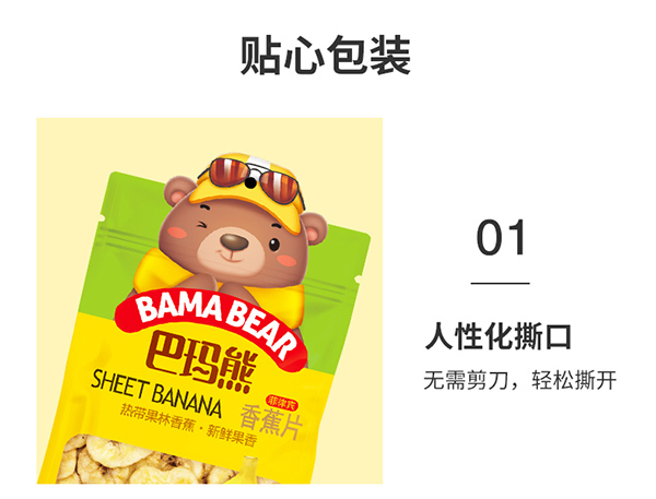 巴瑪熊香蕉片 (17).jpg