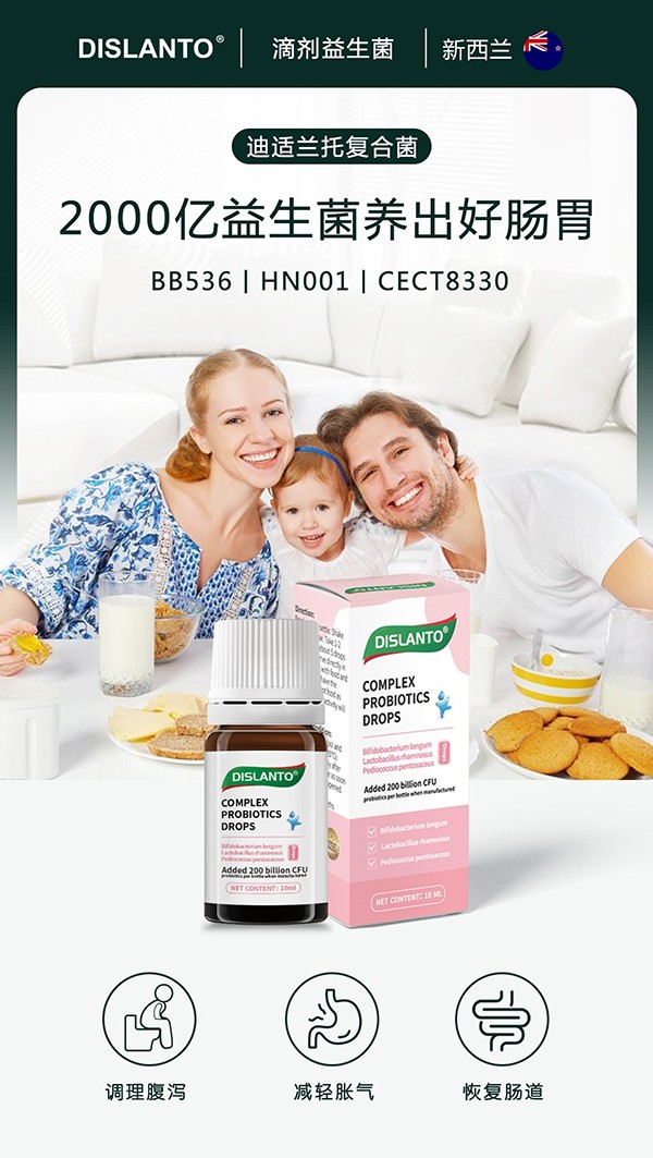 迪適蘭托復(fù)合益生菌1.jpg