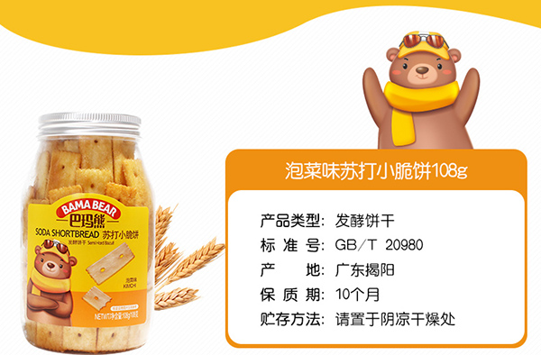 巴瑪熊蘇打小脆餅 (8).jpg