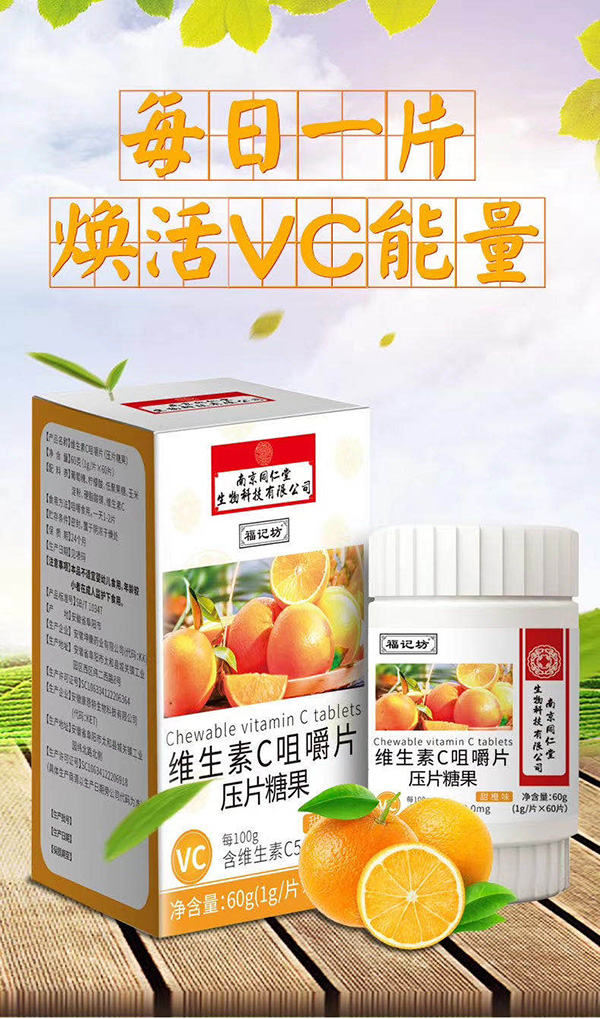 福記坊維生素C咀嚼片.jpg 福記坊維生素C咀嚼片.jpg