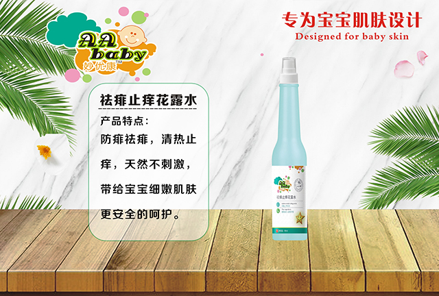 妙優(yōu)康祛痱止癢花露水-單瓶.jpg 妙優(yōu)康祛痱止癢花露水-單瓶.jpg