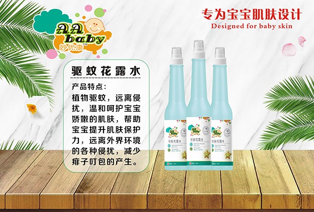 妙優(yōu)康驅蚊花露水