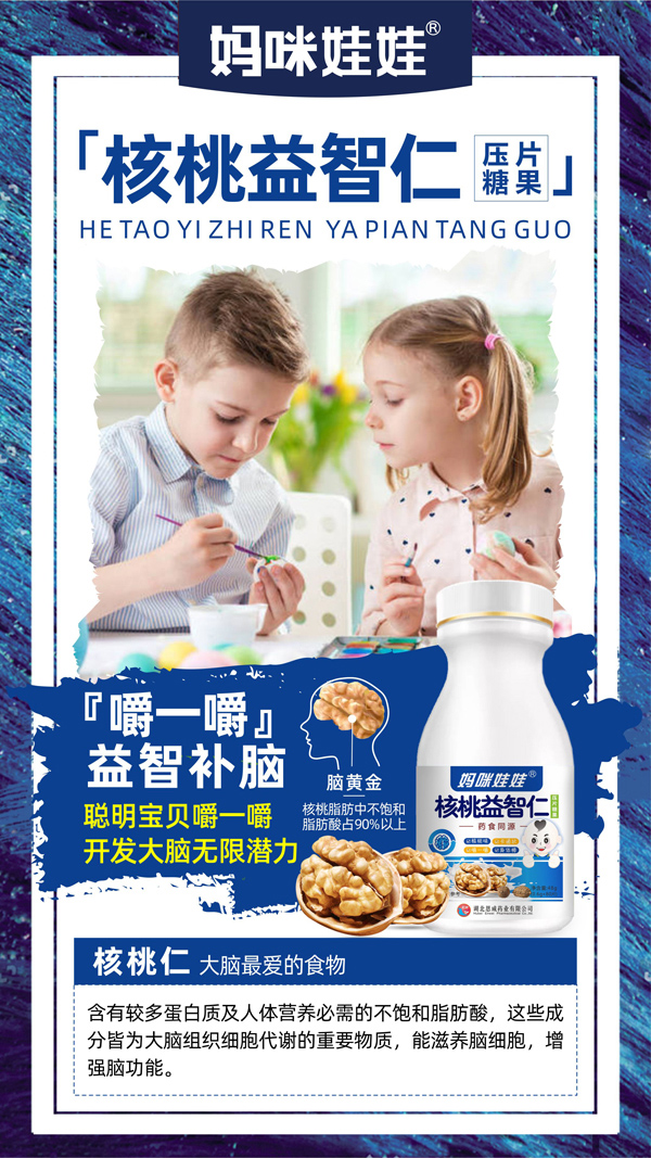 媽咪娃娃核桃益智仁藥食同源壓片糖�.jpg 媽咪娃娃核桃益智仁藥食同源壓片糖�.jpg