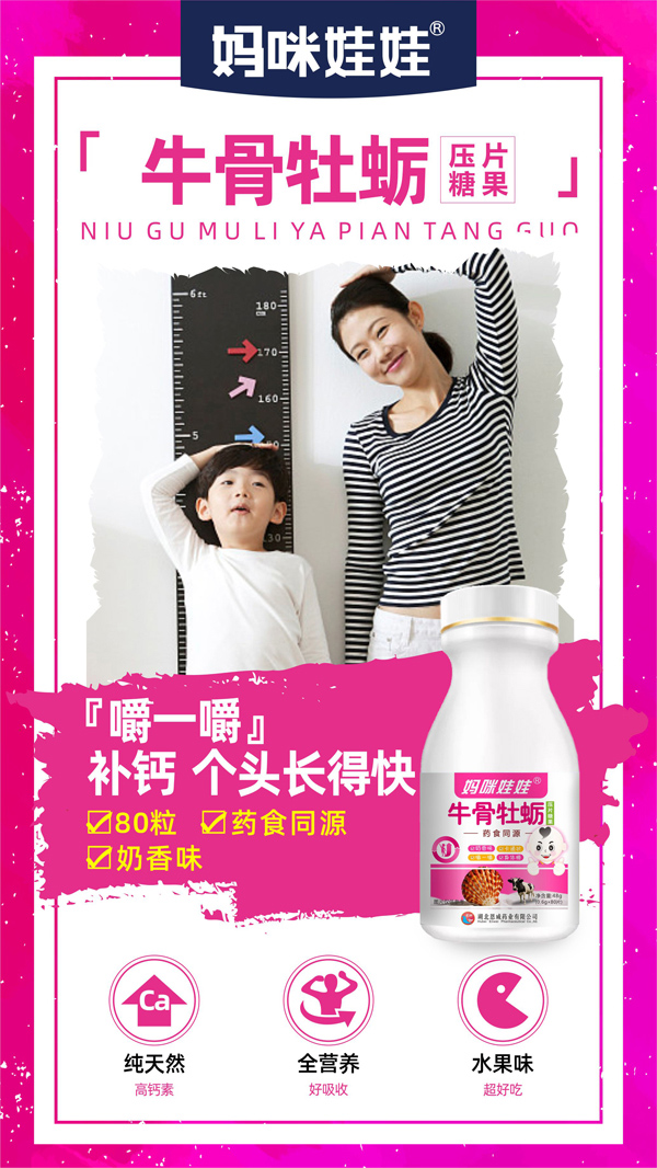 媽咪娃娃牛骨牡蠣藥食同源壓片糖果.jpg 媽咪娃娃牛骨牡蠣藥食同源壓片糖果.jpg