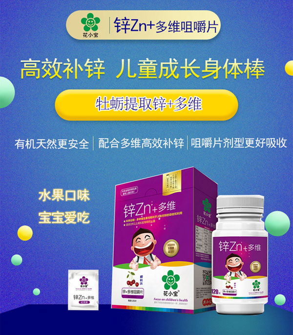 花小寶鋅+多維咀嚼片.jpg 花小寶鋅+多維咀嚼片.jpg