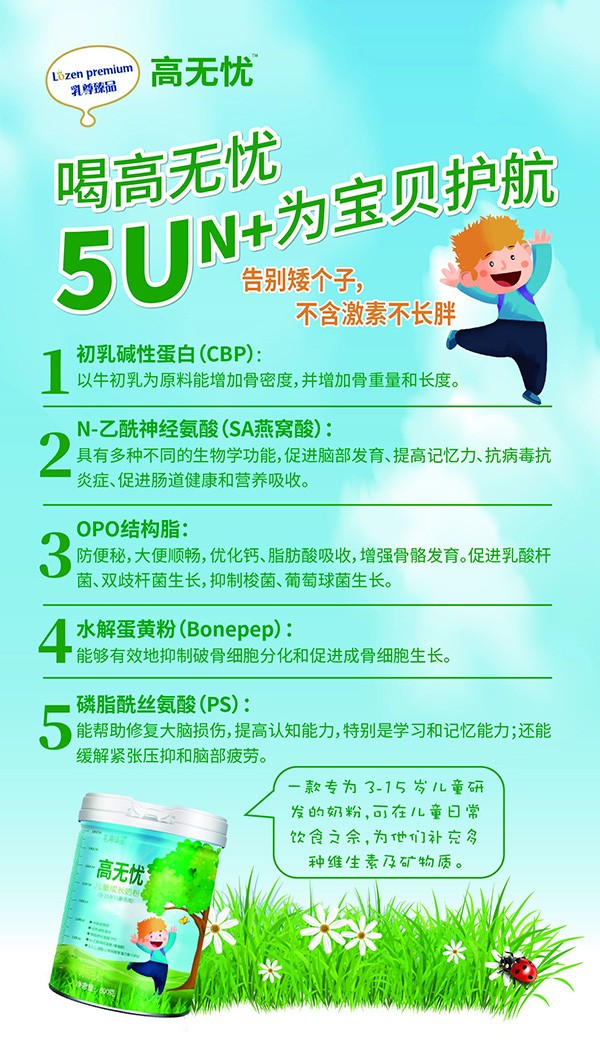 高無憂兒童成長奶粉特點(diǎn)