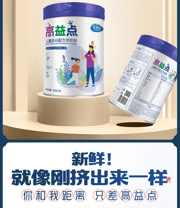 養(yǎng)多冠高益點兒童成長配方羊奶粉_10.jpg