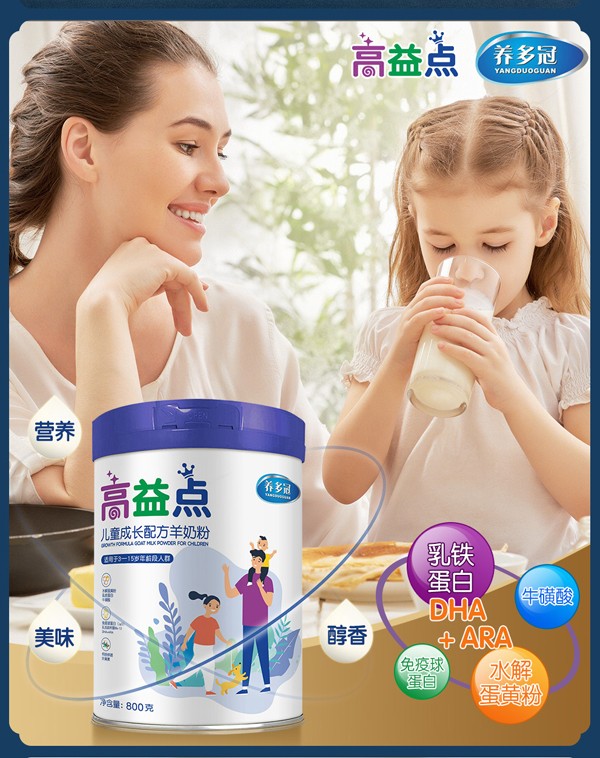 養(yǎng)多冠高益點兒童成長配方羊奶粉_02.jpg