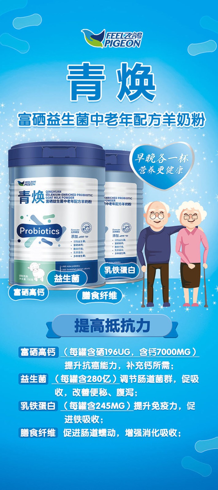 飛鴿青煥富硒益生菌中老年配方羊奶粉2