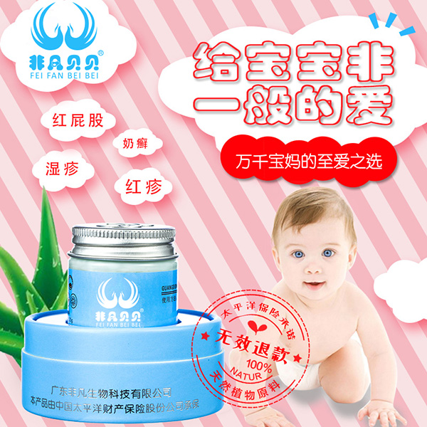 非凡貝貝百草蘆薈特護(hù)膏7.jpg