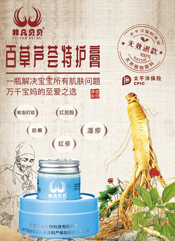 非凡貝貝百草蘆薈特護(hù)膏6.jpg