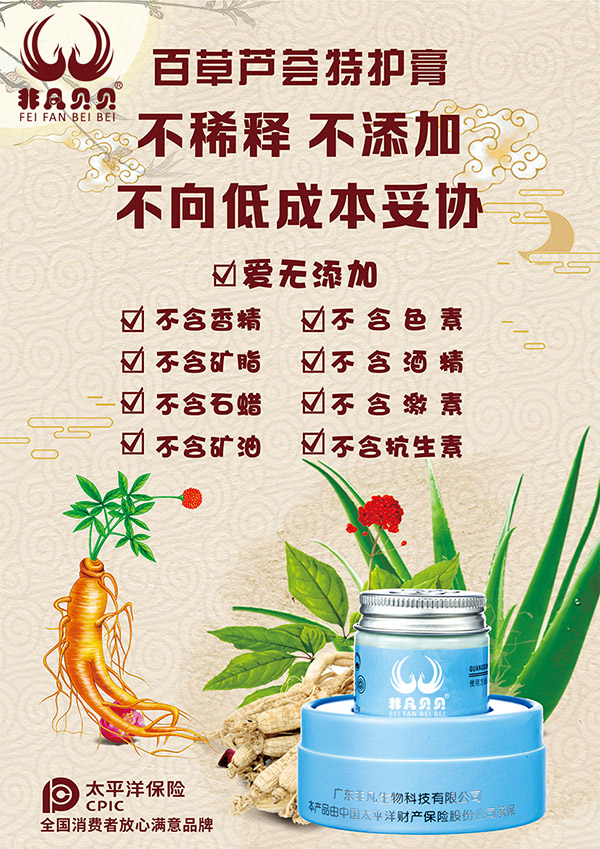 非凡貝貝百草蘆薈特護(hù)膏17.jpg
