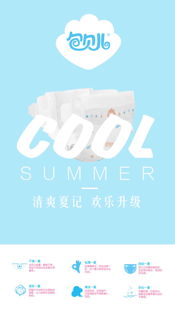 包貝兒紙尿褲產(chǎn)品特點(diǎn).jpg 包貝兒紙尿褲產(chǎn)品特點(diǎn).jpg
