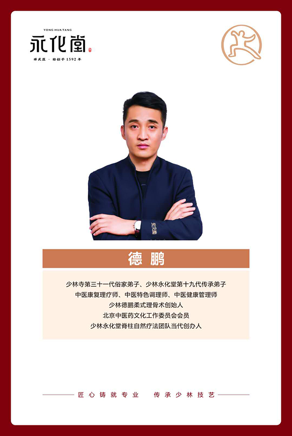 揉式理骨術創(chuàng)始人德鵬.jpg 揉式理骨術創(chuàng)始人德鵬.jpg