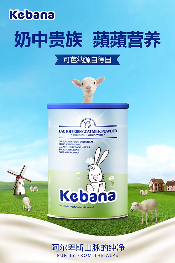 可芭納羊乳N-乙酰神經(jīng)氨酸乳鐵蛋白調(diào)制乳粉海報(bào)1.jpg