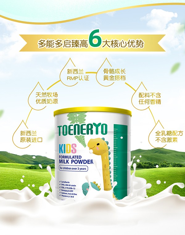 多能多啟臻高兒童成長(zhǎng)奶粉_04.jpg