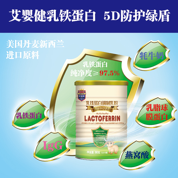 艾嬰健乳鐵蛋白調(diào)制乳�.jpg 艾嬰健乳鐵蛋白調(diào)制乳�.jpg