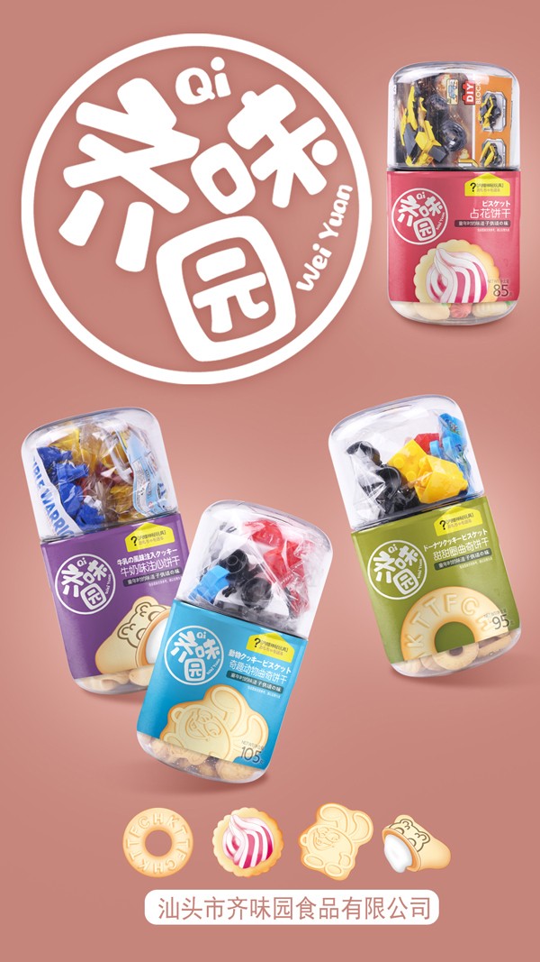齊味園餅干系列.jpg