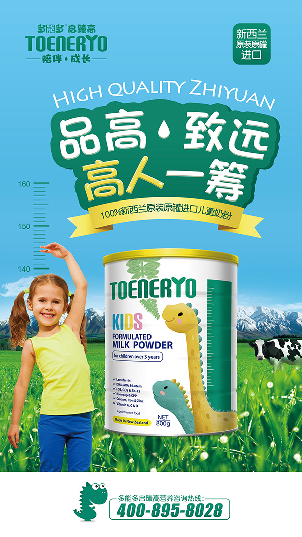 多能多啟臻高兒童成長(zhǎng)奶粉1.jpg 多能多啟臻高兒童成長(zhǎng)奶粉1.jpg