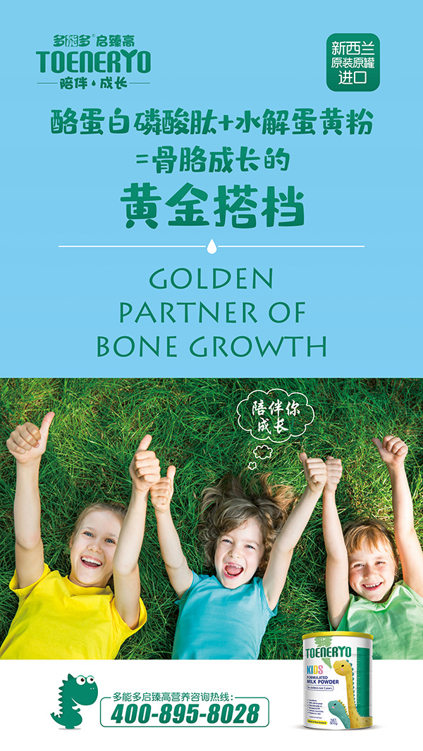 多能多啟臻高兒童成長(zhǎng)奶粉3.jpg 多能多啟臻高兒童成長(zhǎng)奶粉3.jpg