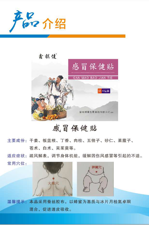 鑫祺健感冒保健貼.jpg 鑫祺健感冒保健貼.jpg