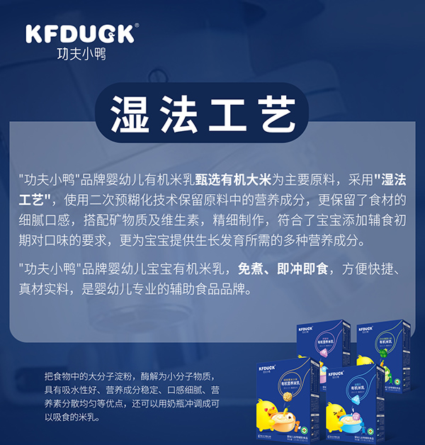 功夫小鴨有機(jī)營養(yǎng)米乳 (10)