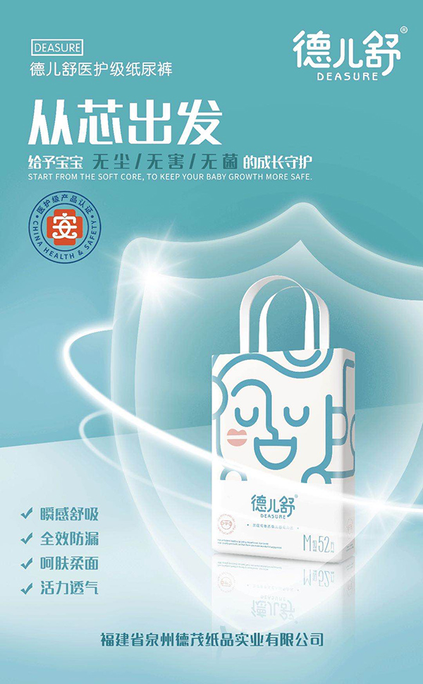 德兒舒紙尿褲M52