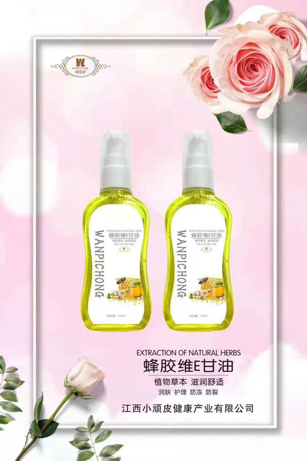 頑皮蟲蜂膠維E甘油.jpg 頑皮蟲蜂膠維E甘油.jpg