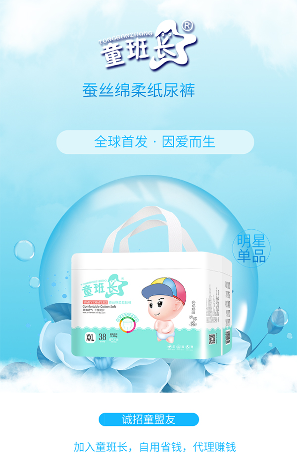 童班長蠶絲棉柔拉拉褲