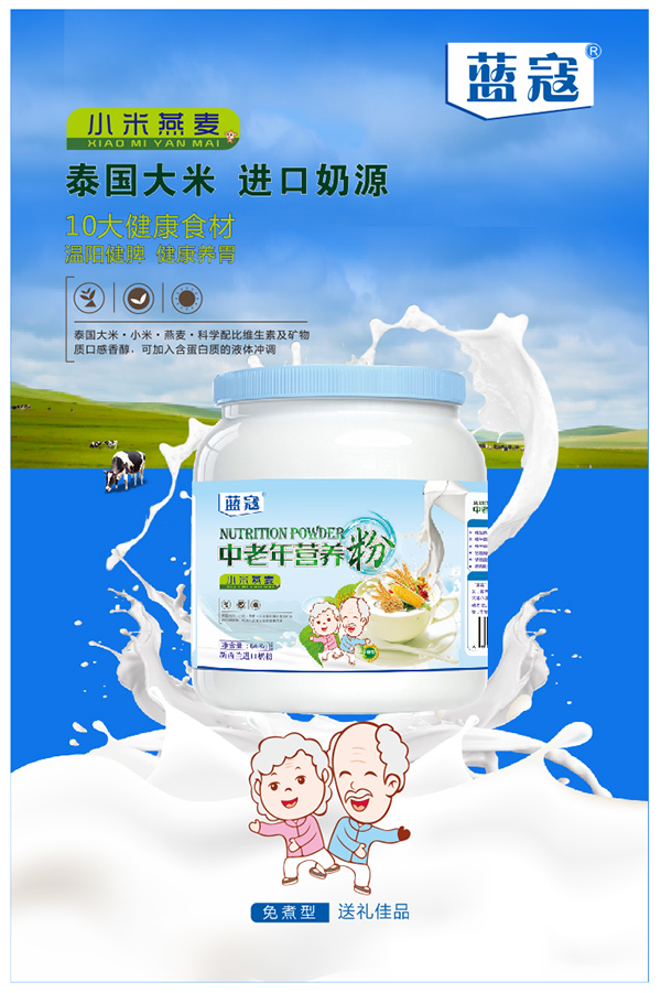 藍(lán)寇中老年營養(yǎng)粉 小米燕麥