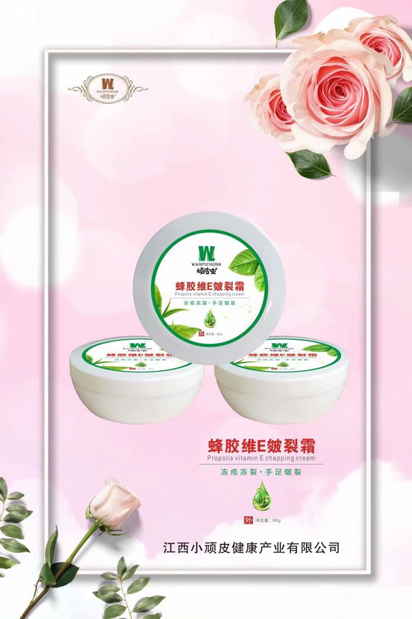 頑皮蟲蜂膠維E皴裂霜