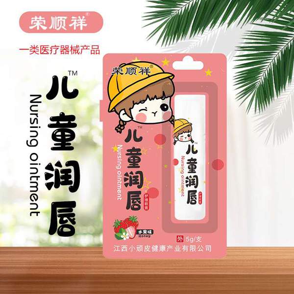 榮順祥兒童潤(rùn)唇膏