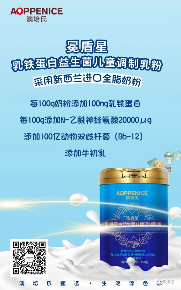 澳培氏乳鐵蛋白鈣鐵鋅益生菌兒童調制乳粉效果圖