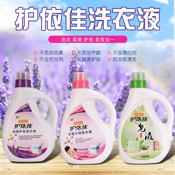 護依佳洗衣液.jpg 護依佳洗衣液.jpg