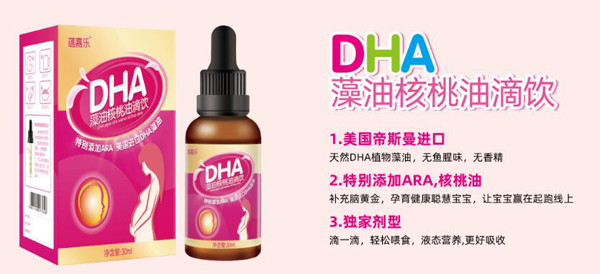 蘊嘉樂DHA藻油核桃油滴飲2