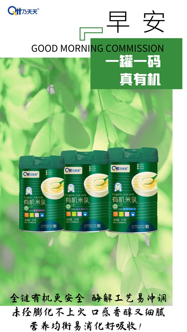 乃天天有機(jī)米乳系列.jpg