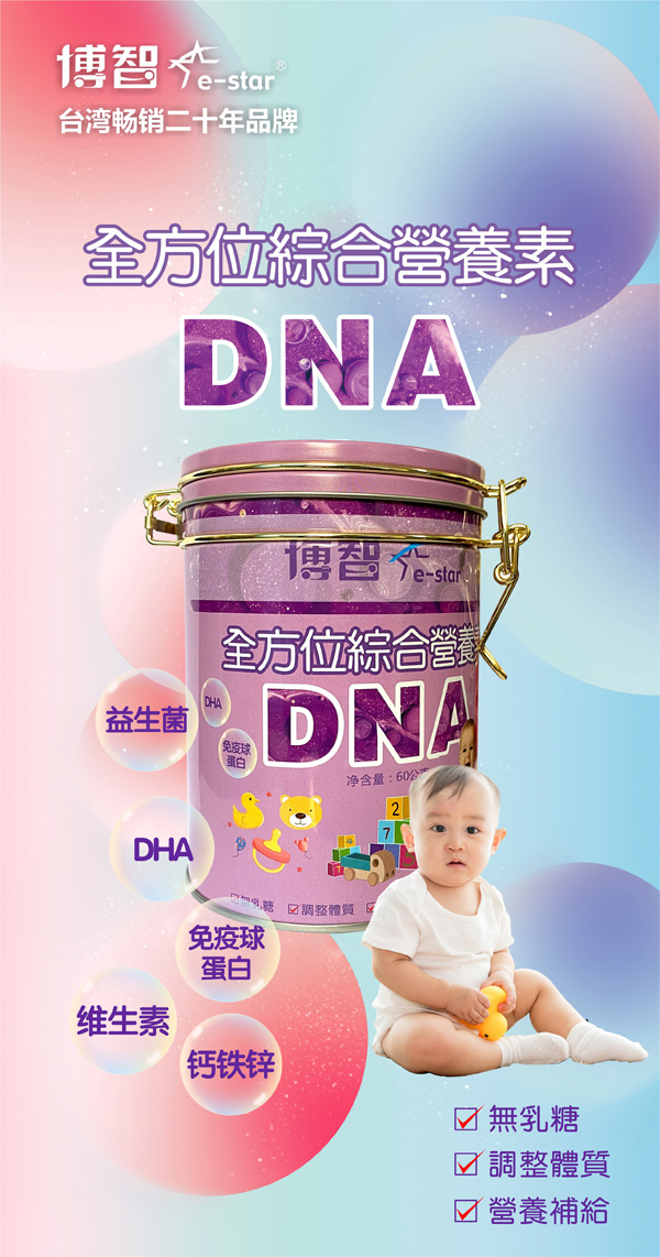 博智全方位綜合營養(yǎng)素3.jpg